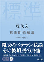 画像をギャラリービューアに読み込む, #神田邦彦 #現代文標準問題精講 :9784010339701