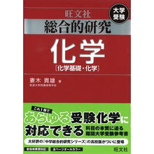Load image into Gallery viewer, 総合的研究 化学〈化学基礎・化学〉