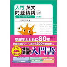 画像をギャラリービューアに読み込む, 入門 英文問題精講 3訂版 CD付