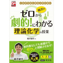 画像をギャラリービューアに読み込む, 橋爪のゼロから劇的!にわかる理論化学の授