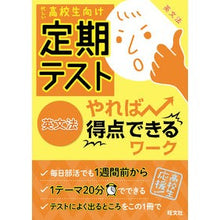 画像をギャラリービューアに読み込む, 定期テストやれば得点できるワーク 英文法