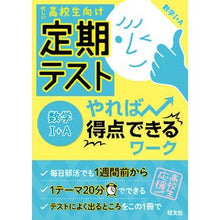 画像をギャラリービューアに読み込む, 定期テストやれば得点できるワーク 数学1