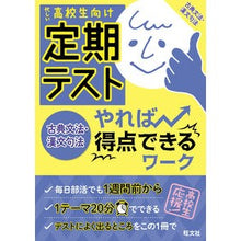 画像をギャラリービューアに読み込む, 定期テストやれば得点できるワーク 古典文