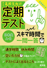 画像をギャラリービューアに読み込む, #旺文社 #定期テストスキマ時間で一問日本史A・B