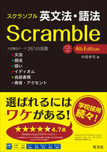 画像をギャラリービューアに読み込む, #中尾孝司 #スクランブル英文法・語法4版CD付属