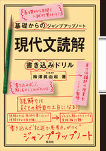 Load image into Gallery viewer, #梅澤眞由起 #現代文読解・書き込みドリル