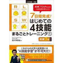 画像をギャラリービューアに読み込む, はじめての4技能まるごとトレーニング 1