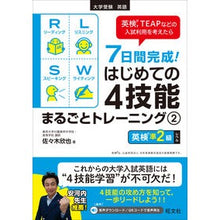画像をギャラリービューアに読み込む, はじめての4技能まるごとトレーニング 2
