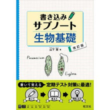 画像をギャラリービューアに読み込む, 書き込みサブノート 生物基礎 改訂版