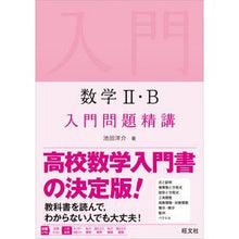 画像をギャラリービューアに読み込む, 数学2・B入門問題精講