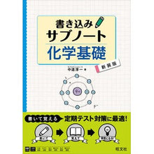 画像をギャラリービューアに読み込む, 書き込みサブノート 化学基礎 新装版