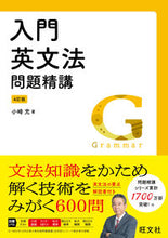 画像をギャラリービューアに読み込む, #小崎充 #入門英文法問題精講4訂版 :9784010345726