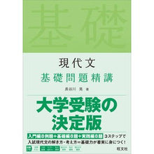 画像をギャラリービューアに読み込む, 現代文 基礎問題精講
