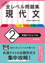画像をギャラリービューアに読み込む, #梅澤眞由起 #全レベル問題集現代文2改訂版