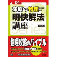 画像をギャラリービューアに読み込む, 漆原の物理 明快解法講座 4訂版