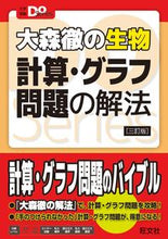 Load image into Gallery viewer, #大森徹 #大森徹の生物計算・グラフ問題の解法3訂 :9784010346204