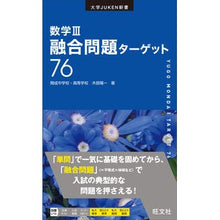 画像をギャラリービューアに読み込む, 数学3融合問題ターゲット76