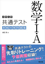 画像をギャラリービューアに読み込む, #嶋田香 #大学入学共通テスト数学1・A実戦対策問