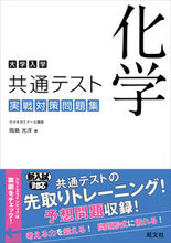 画像をギャラリービューアに読み込む, #岡島光洋 #大学入学共通テスト化学実戦対策問題集
