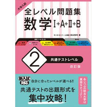 画像をギャラリービューアに読み込む, 全レベル問題集 数学1A2B 2 改訂版