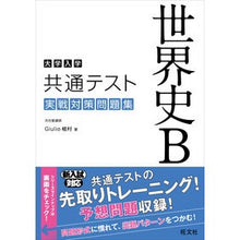 画像をギャラリービューアに読み込む, 大学入学共通テスト 世界史B実戦対策問題