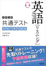 画像をギャラリービューアに読み込む, #水野卓 #大学入学共通テスト英語リスニング実戦対