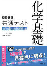 画像をギャラリービューアに読み込む, #岡島光洋 #共通テスト化学基礎実戦対策問題集