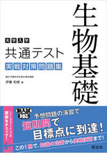 画像をギャラリービューアに読み込む, #伊藤和修 #共通テスト生物基礎実戦対策問題集