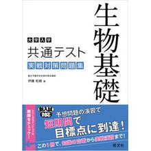画像をギャラリービューアに読み込む, 共通テスト 生物基礎実戦対策問題集