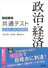画像をギャラリービューアに読み込む, #河合英次 #共通テスト政治・経済実戦対策問題集
