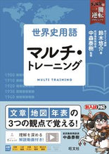 Load image into Gallery viewer, #YusukeSuzuki #WorldHistoryVocabularyMultiTraining