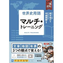 画像をギャラリービューアに読み込む, 世界史用語 マルチ・トレーニング