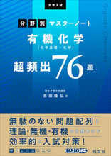 画像をギャラリービューアに読み込む, #吉田隆弘 #有機化学(化学基礎・化学)超頻出76題