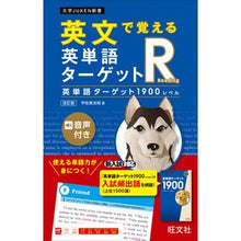 画像をギャラリービューアに読み込む, #宇佐美 光昭 著 #英文で覚える英単語タ R 1900 改訂 ウサミミツアキ :9784010347454