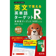 画像をギャラリービューアに読み込む, #坂本 浩 #英文で覚える英単語タ R 1400 改訂 サカモトヒロシ | Hiroshi Sakamoto English words to remember in sentences R 1400 Revised :9784010347461