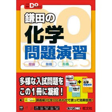 画像をギャラリービューアに読み込む, 鎌田の化学問題演習 理論 無機 有機