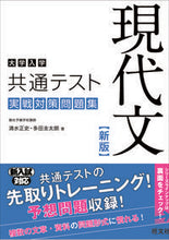 画像をギャラリービューアに読み込む, #清水正史 #共通テスト現代文実戦対策問題集新版