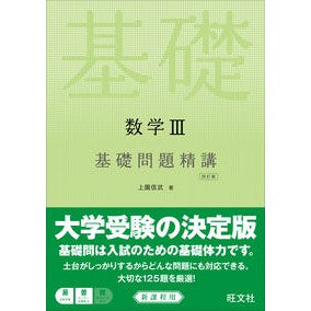 # Nobutake Uezono, Author
# Mathematics III Basic Problem Collection, 4th Edition
UEZONO NOBUTAKE
Obunsha
Mathematics III Basic Problem Collection, 4th Edition: 9784010347867
