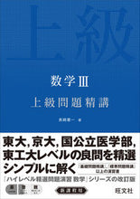 画像をギャラリービューアに読み込む, #長崎憲一 #数学3上級問題精講