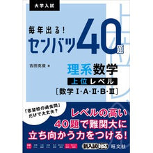 画像をギャラリービューアに読み込む, 毎年出る!センバツ40題理系数学上位レベ
