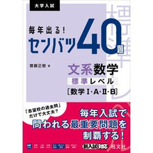 画像をギャラリービューアに読み込む, 毎年出る!センバツ40題文系数学標準レベ