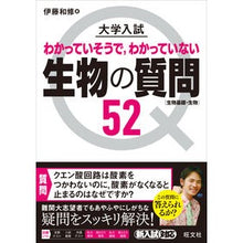 画像をギャラリービューアに読み込む, 大学入試 生物の質問52[生物基礎・生物