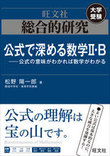 画像をギャラリービューアに読み込む, #松野陽一郎 #総合的研究公式で深める数学2・B
