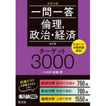 画像をギャラリービューアに読み込む, 一問一答倫理,政治・経済ターゲット 改訂
