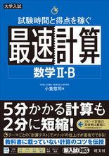 画像をギャラリービューアに読み込む, #小倉悠司 #試験時間と得点を稼ぐ最速計算数学2・B