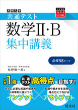 画像をギャラリービューアに読み込む, #松野陽一郎 #共通テスト数学Ⅱ・B集中講義