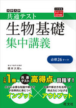 画像をギャラリービューアに読み込む, #橋本大樹 #共通テスト生物基礎集中講義