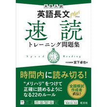 画像をギャラリービューアに読み込む, 大学入試英語長文プラス速読トレーニング問