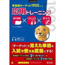 画像をギャラリービューアに読み込む, 英単語ターゲット1900 6訂版 応用ト
