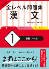 Load image into Gallery viewer, #Kunimi Sanba #University Entrance Exam Zen Level Problem Book Kanbun 1